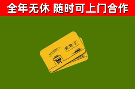 遂宁市烟酒回收购物卡.jpg